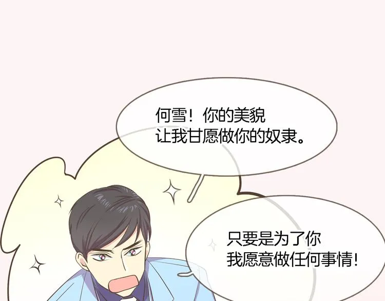 序章 热情少女狂撩冷漠上司 第26页