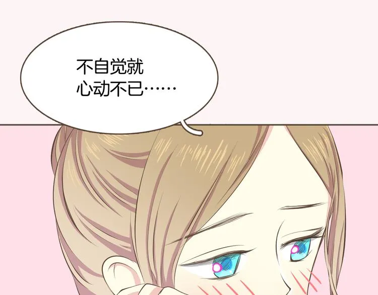 序章 热情少女狂撩冷漠上司 第33页