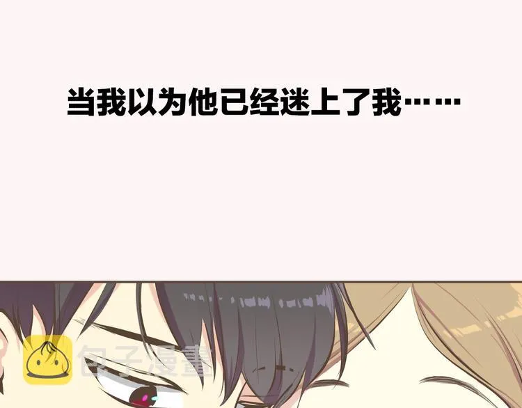 序章 热情少女狂撩冷漠上司 第45页