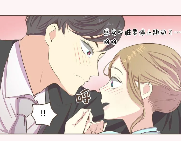 序章 热情少女狂撩冷漠上司 第51页