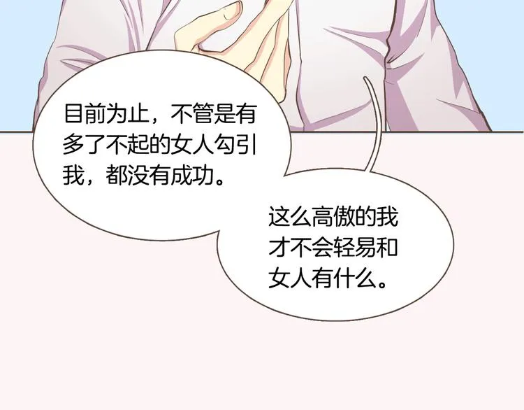 序章 热情少女狂撩冷漠上司 第60页
