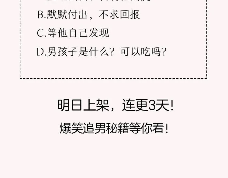 序章 热情少女狂撩冷漠上司 第65页