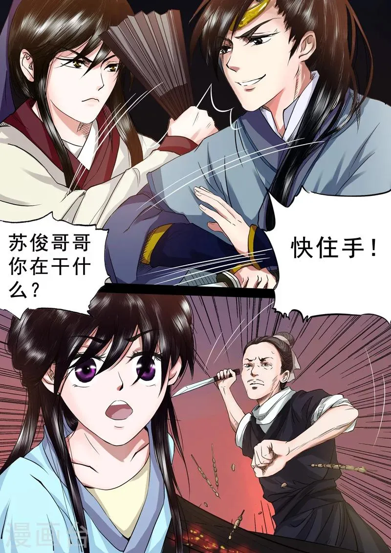 第7话 若只如初见 第49页