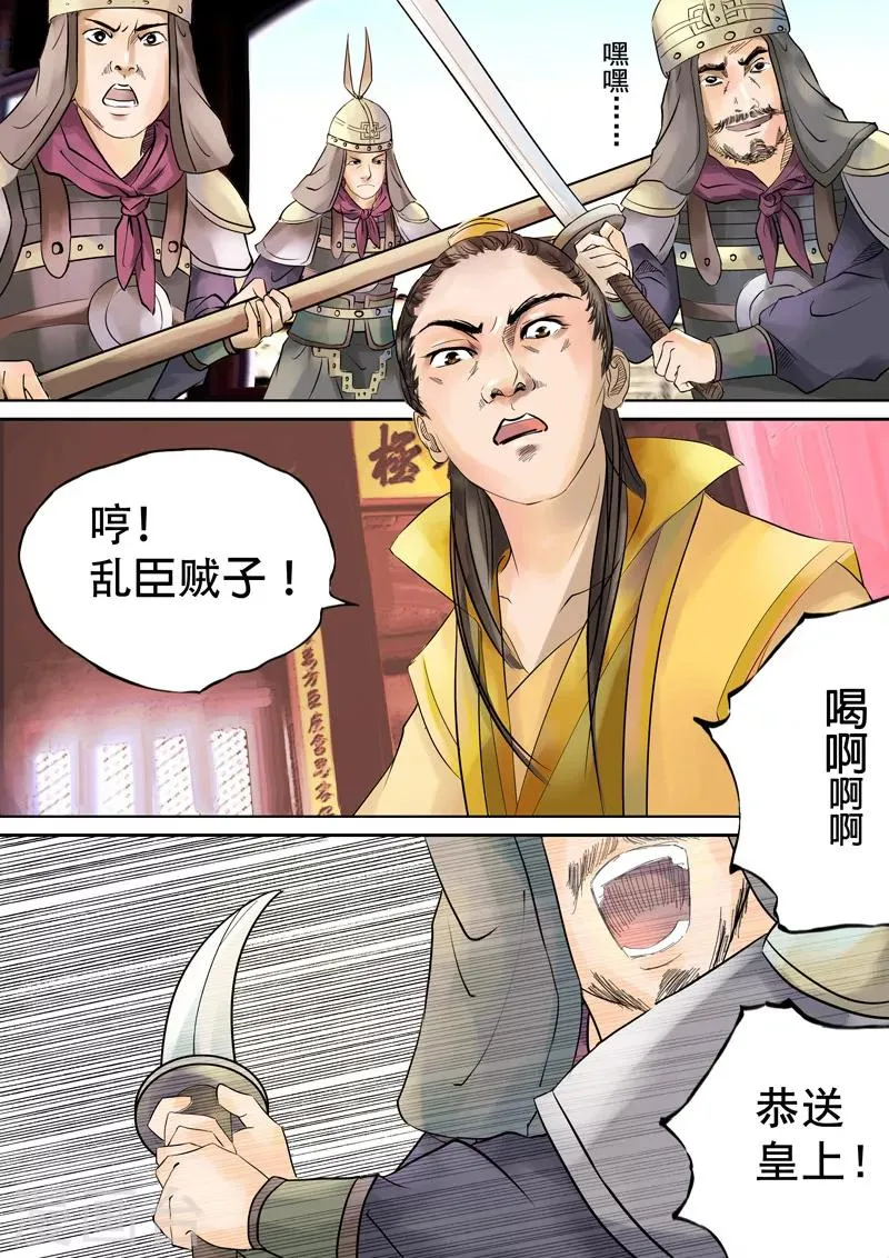 第8话 多事之秋2 第4页