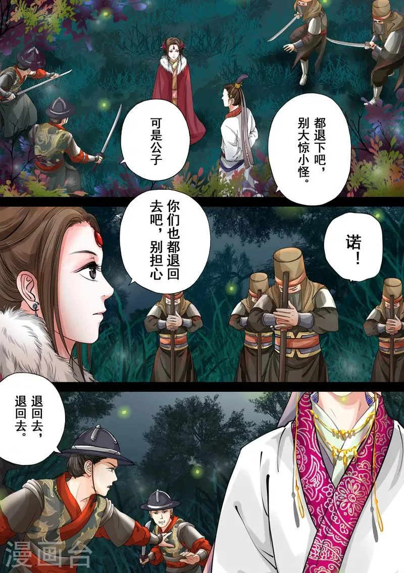 第2季1话 重逢4 第2页