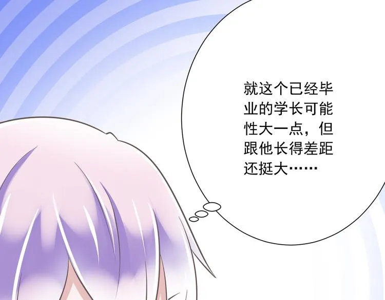第48话 真的哥哥 第82页