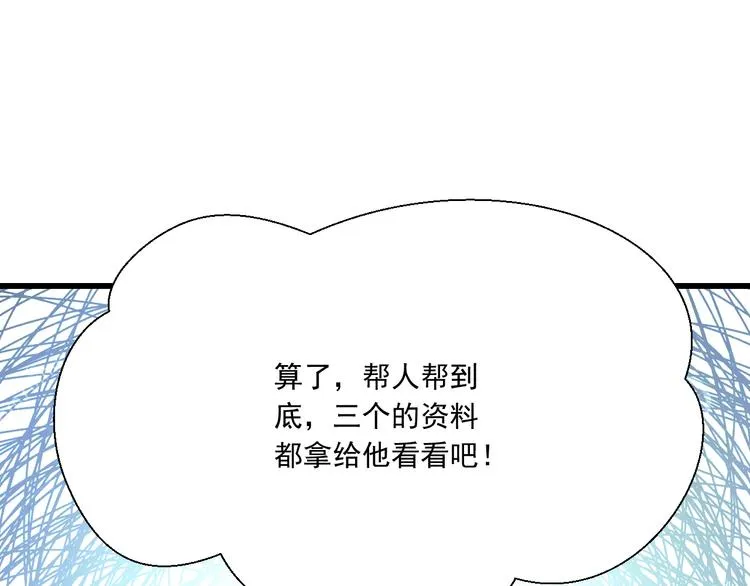 第48话 真的哥哥 第84页
