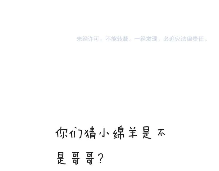 第48话 真的哥哥 第91页