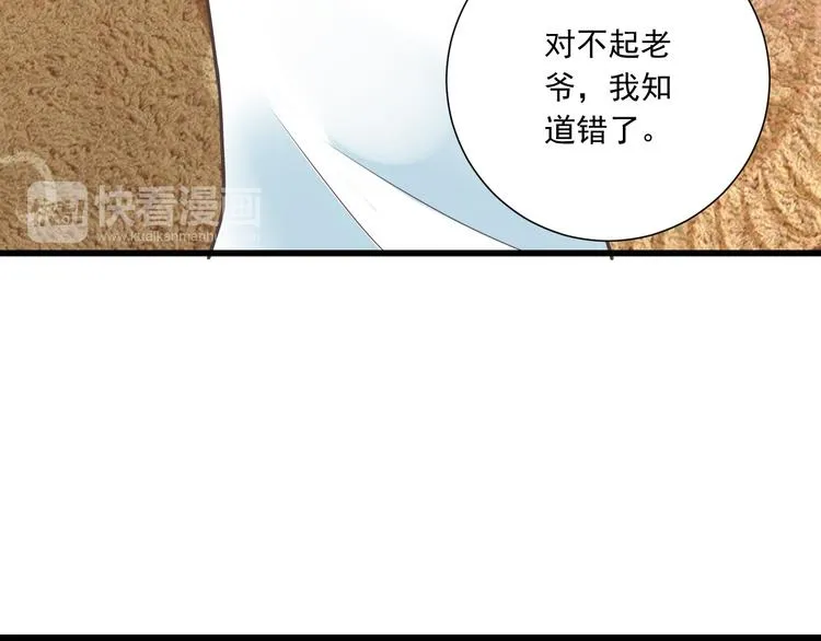 第40话 我们私奔吧 第13页