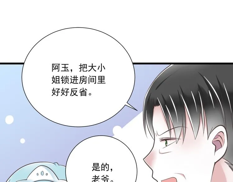 第40话 我们私奔吧 第16页