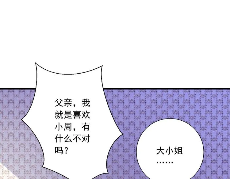 第40话 我们私奔吧 第18页