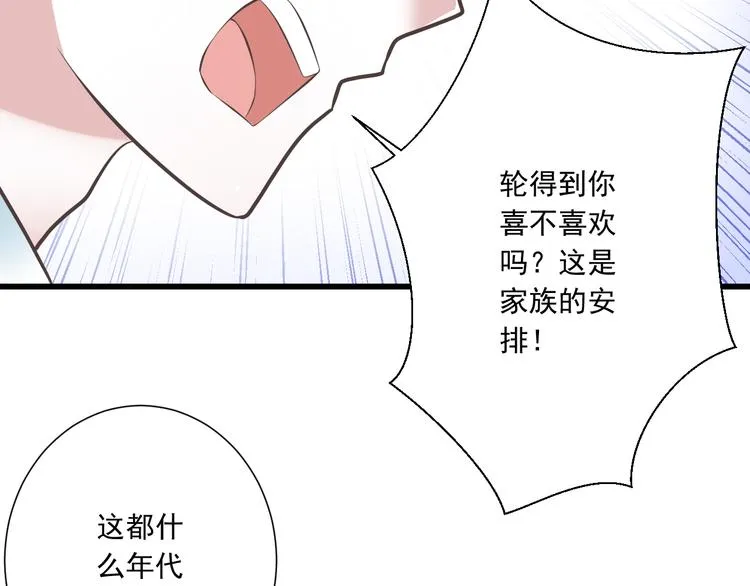第40话 我们私奔吧 第26页