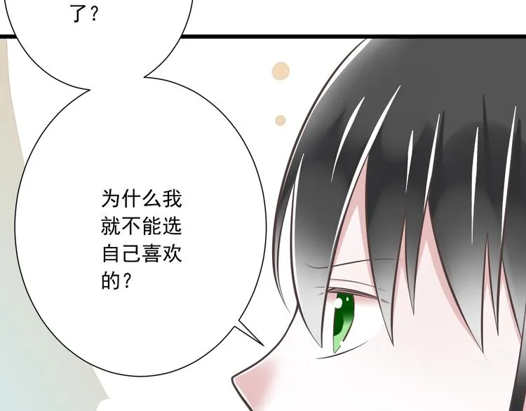 第40话 我们私奔吧 第27页