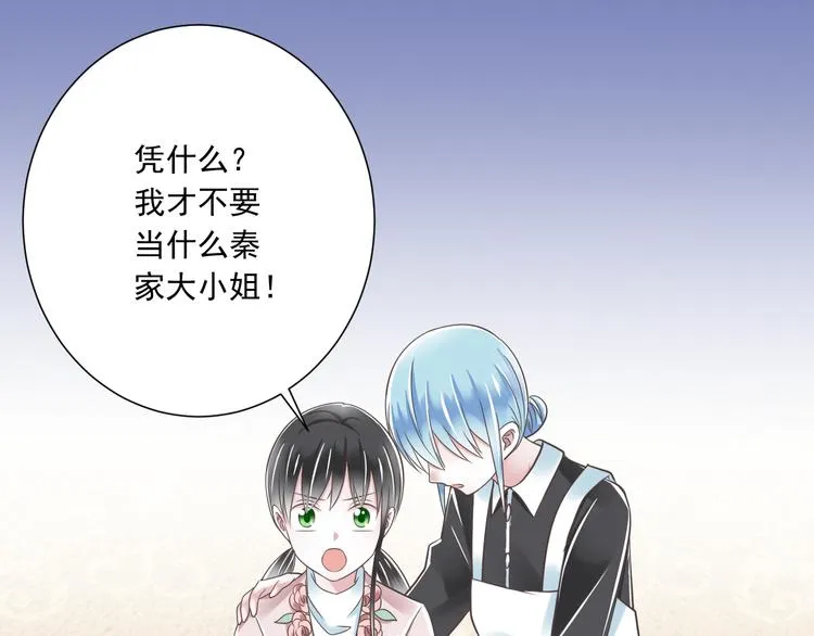 第40话 我们私奔吧 第32页