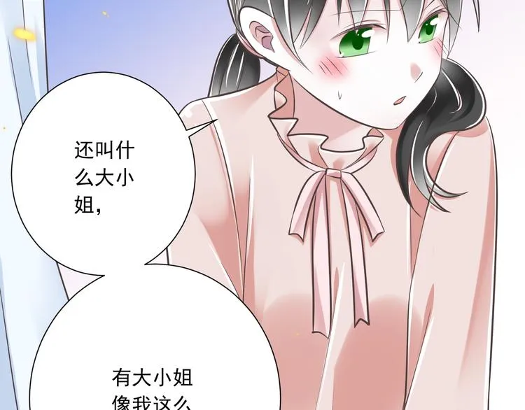 第40话 我们私奔吧 第52页