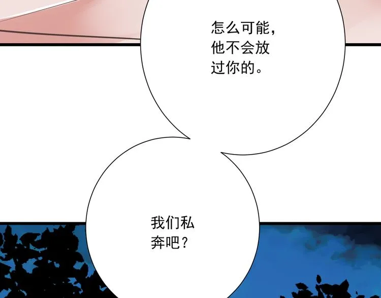 第40话 我们私奔吧 第65页