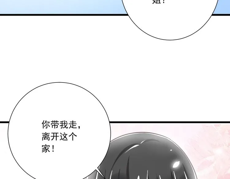 第40话 我们私奔吧 第69页