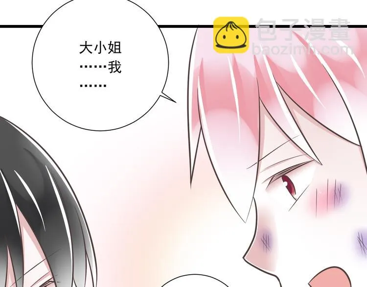 第40话 我们私奔吧 第72页