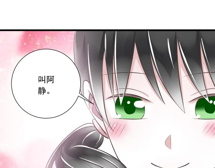 第40话 我们私奔吧 第74页