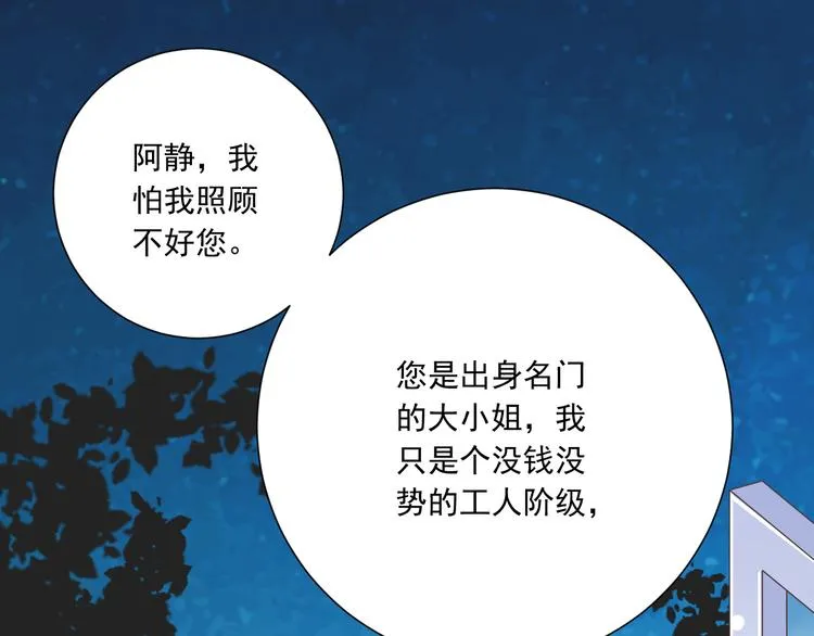 第40话 我们私奔吧 第76页