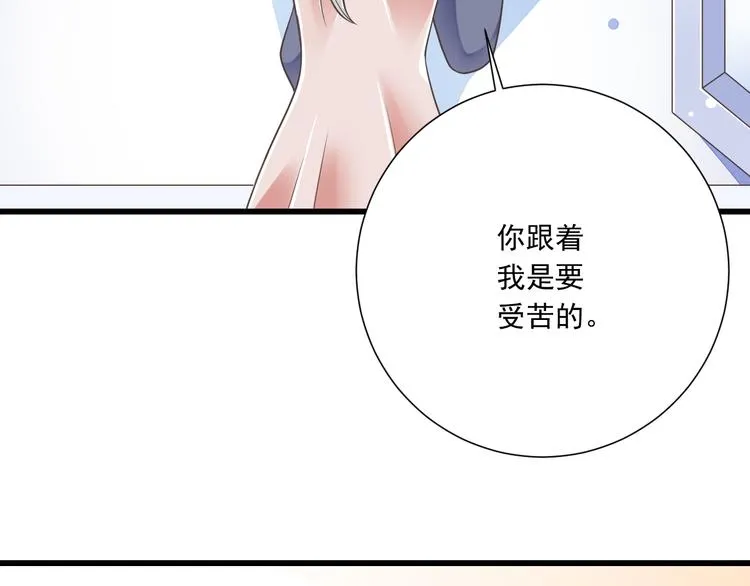 第40话 我们私奔吧 第78页