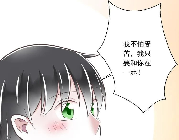 第40话 我们私奔吧 第79页
