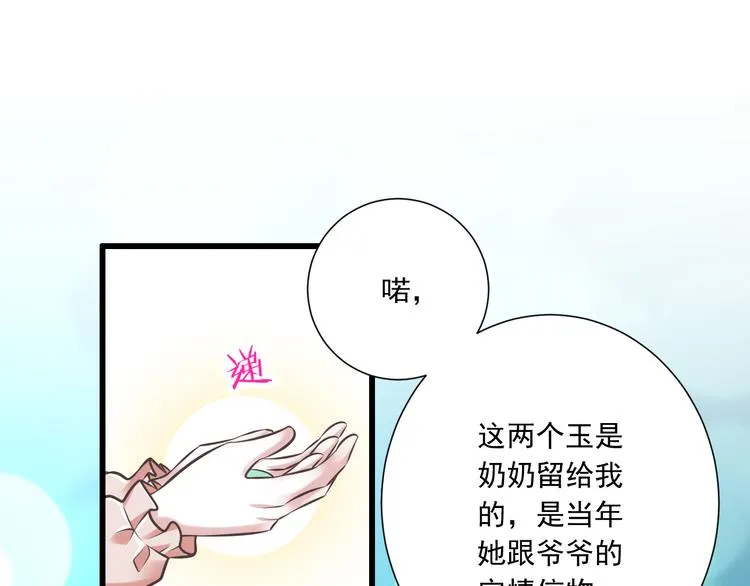 第40话 我们私奔吧 第91页