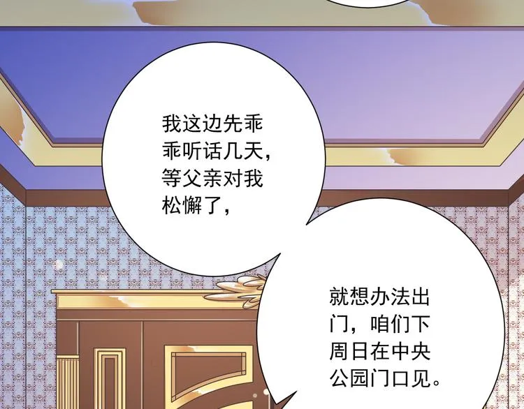 第40话 我们私奔吧 第105页