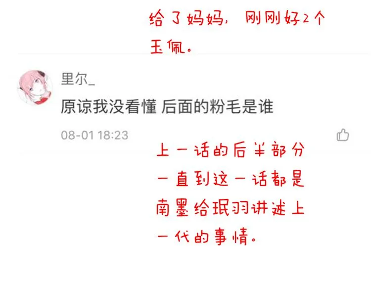 第40话 我们私奔吧 第110页
