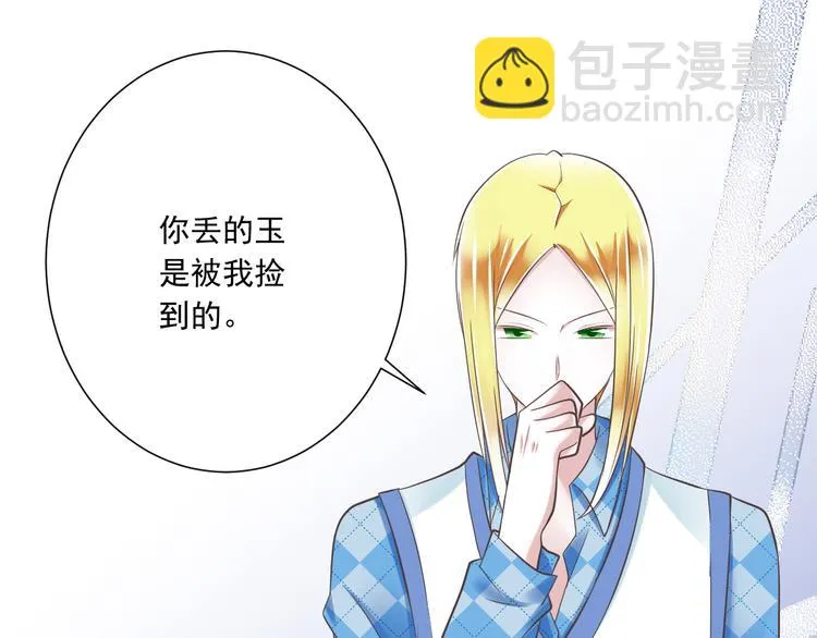 第39话 玉佩的主人 第41页