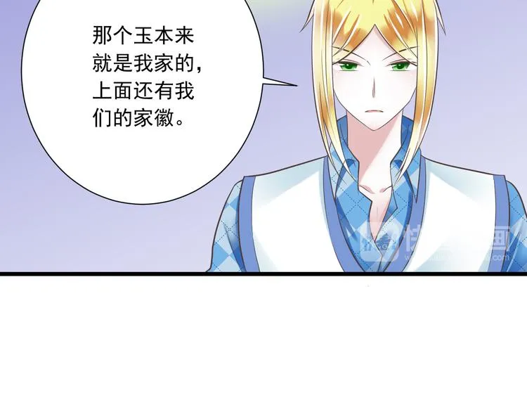 第39话 玉佩的主人 第55页