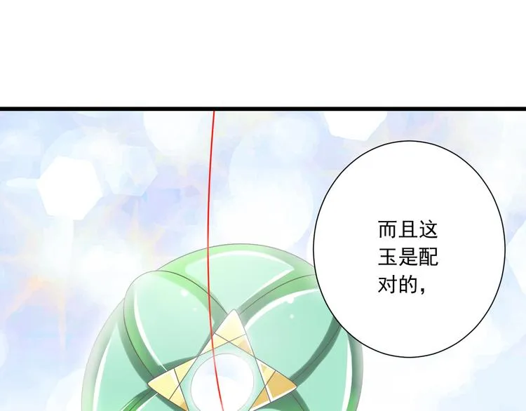 第39话 玉佩的主人 第56页