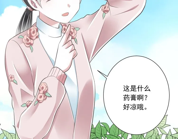 第39话 玉佩的主人 第74页