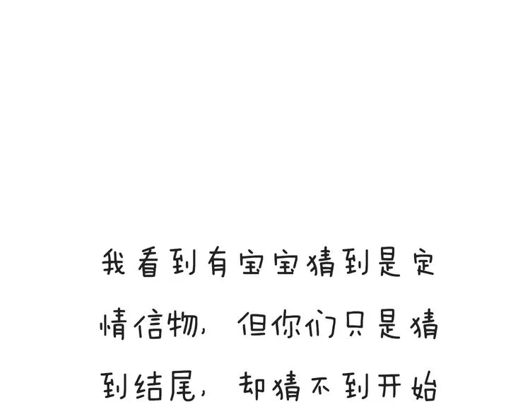 第39话 玉佩的主人 第109页