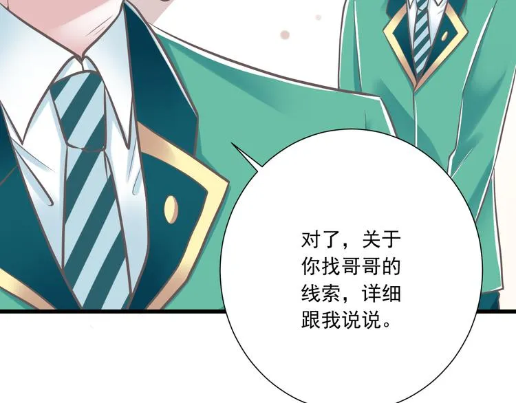 第37话 兄妹？！ 第77页