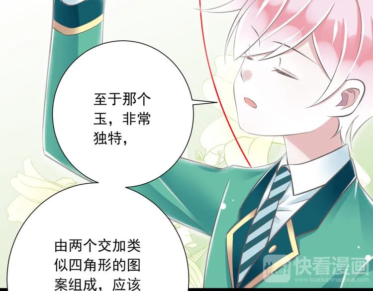 第37话 兄妹？！ 第86页