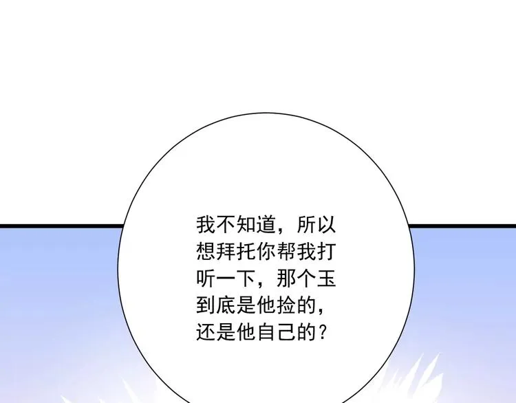 第30话 我想要的感谢 第42页