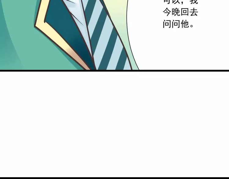 第30话 我想要的感谢 第46页