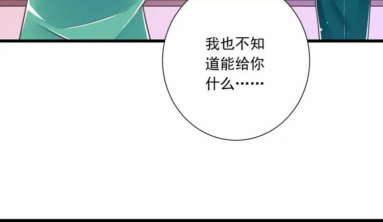 第30话 我想要的感谢 第55页