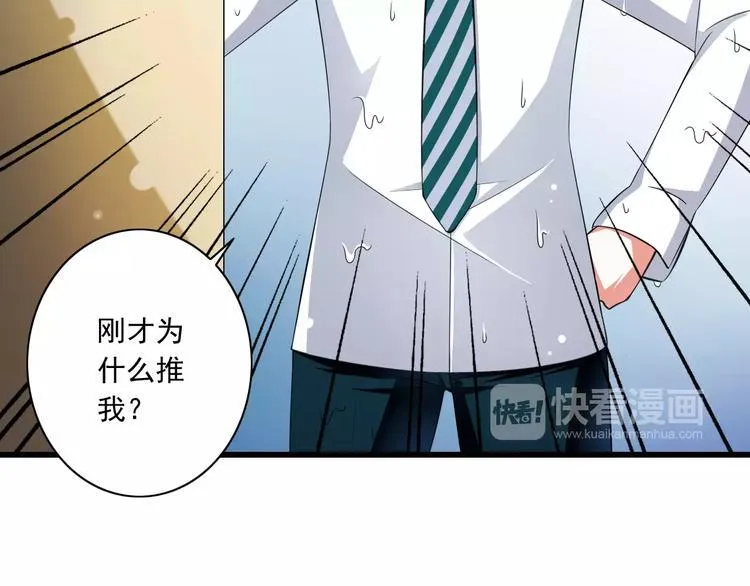 第5话 你是我的天使还是恶魔 第6页