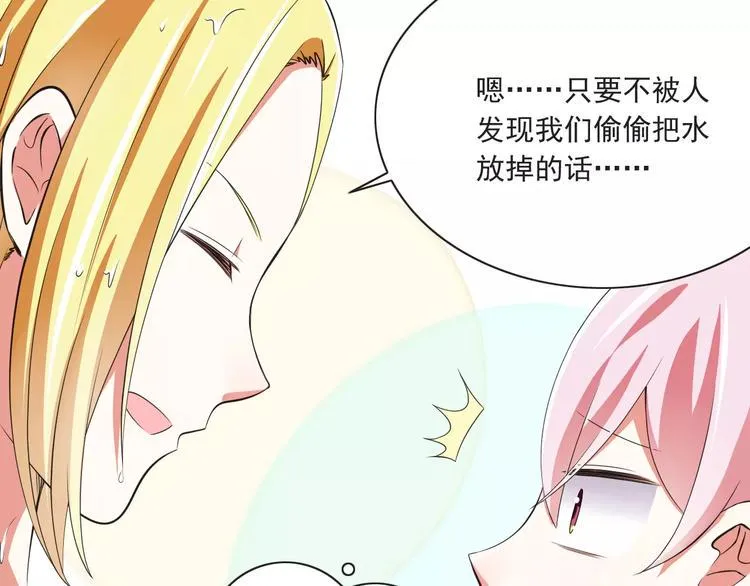 第6话 天使？恶魔？ 第79页