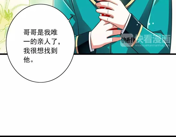 第9话 会长，我想进学生会！ 第31页
