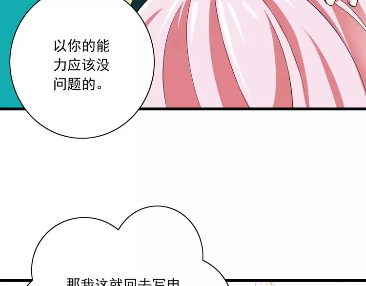 第9话 会长，我想进学生会！ 第47页