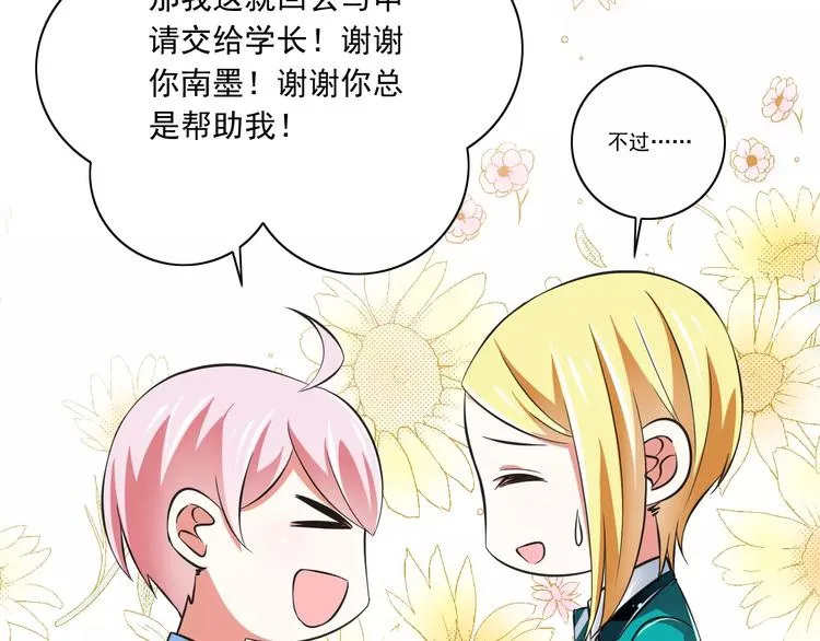 第9话 会长，我想进学生会！ 第48页