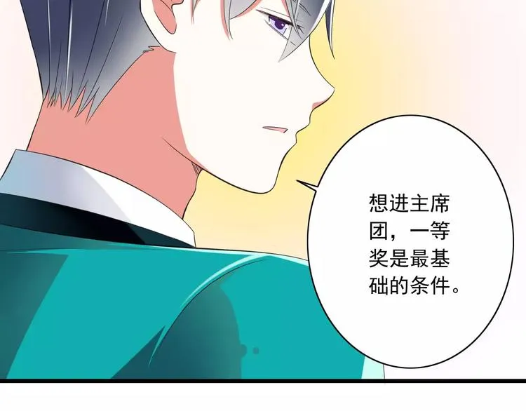 第9话 会长，我想进学生会！ 第95页