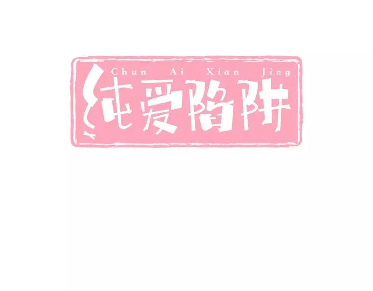 第17话 学长的回礼 第3页