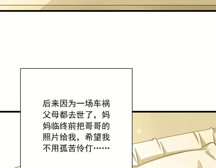 第17话 学长的回礼 第9页