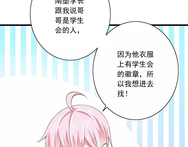 第17话 学长的回礼 第17页