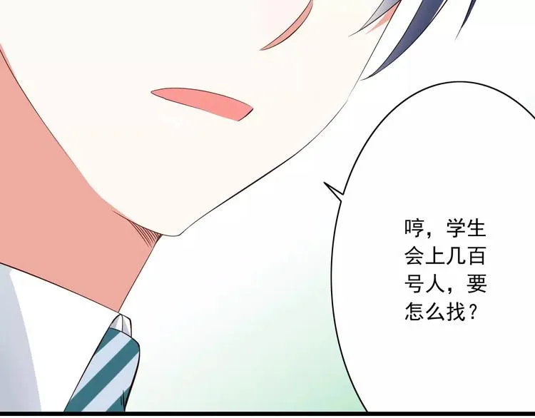 第17话 学长的回礼 第20页