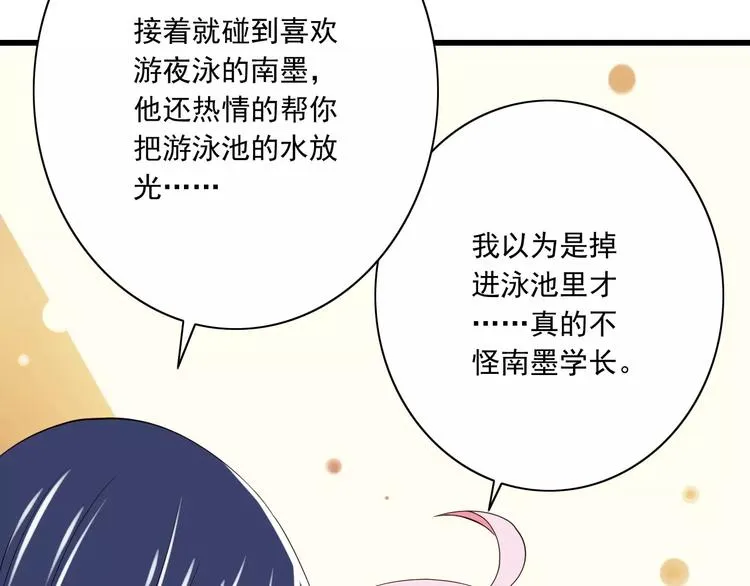 第17话 学长的回礼 第33页